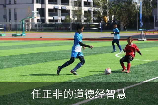 任正非的道德经智慧